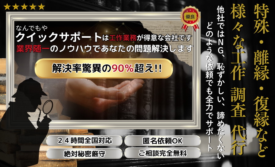 誰にも相談できないその悩み何でも屋クイックサポートにお任せください